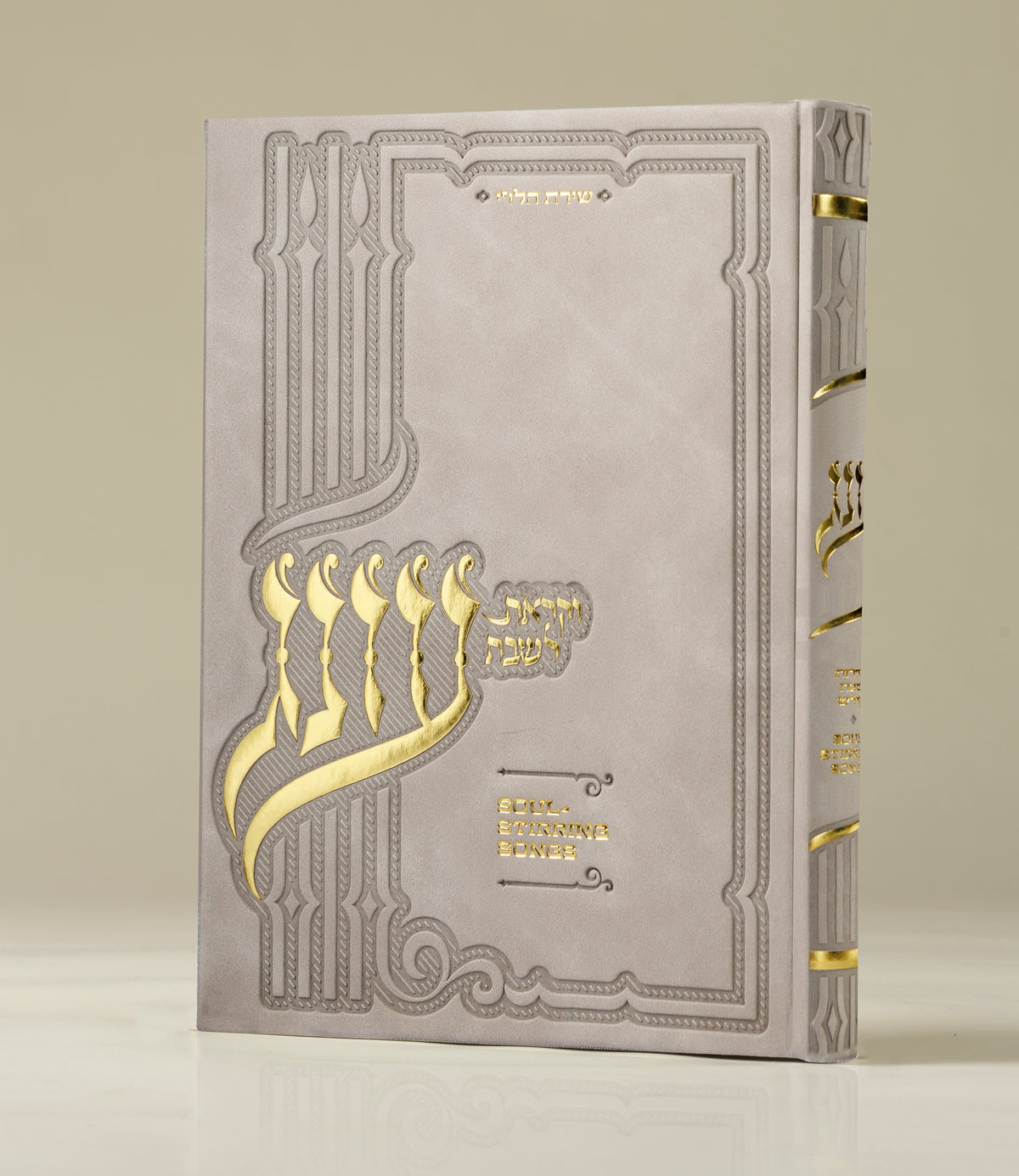 Oneg Zemiros - Hardcover Large